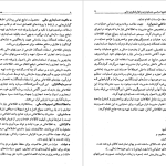 دانلود پی دی اف کتاب حسابداری میانه 1 حسن همتی PDF