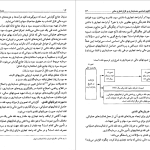 دانلود پی دی اف کتاب حسابداری میانه 1 حسن همتی PDF