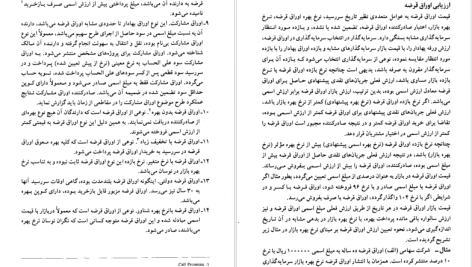 دانلود پی دی اف کتاب حسابداری میانه 2 حسن همتی PDF