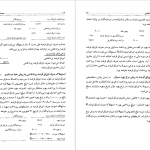 دانلود پی دی اف کتاب حسابداری میانه 2 حسن همتی PDF