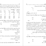 دانلود پی دی اف کتاب حسابداری میانه 2 حسن همتی PDF