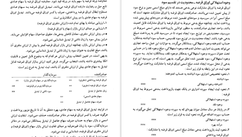 دانلود پی دی اف کتاب حسابداری میانه 2 حسن همتی PDF