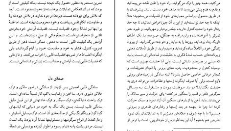 دانلود پی دی اف کتاب حضور در هستی کریشنا مورتی PDF