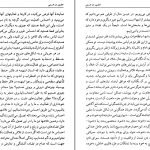 دانلود پی دی اف کتاب حضور در هستی کریشنا مورتی PDF