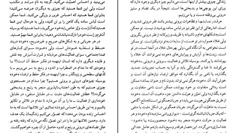 دانلود پی دی اف کتاب حضور در هستی کریشنا مورتی PDF