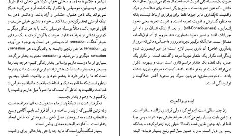 دانلود پی دی اف کتاب حضور در هستی کریشنا مورتی PDF