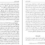 دانلود پی دی اف کتاب حضور در هستی کریشنا مورتی PDF