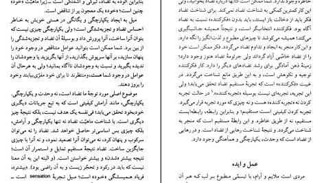 دانلود پی دی اف کتاب حضور در هستی کریشنا مورتی PDF