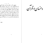 دانلود پی دی اف کتاب خدا و انسان در قرآن دکتر توشیهیکو ایزوتسو PDF