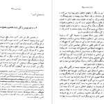 دانلود پی دی اف کتاب خدا و انسان در قرآن دکتر توشیهیکو ایزوتسو PDF