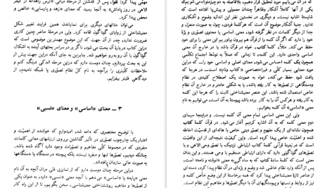 دانلود پی دی اف کتاب خدا و انسان در قرآن دکتر توشیهیکو ایزوتسو PDF