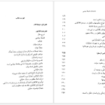 دانلود پی دی اف کتاب خداوندان اندیشه سیاسی جلد اول جواد شیخ الاسلامی PDF