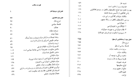 دانلود پی دی اف کتاب خداوندان اندیشه سیاسی جلد اول جواد شیخ الاسلامی PDF