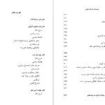 دانلود پی دی اف کتاب خداوندان اندیشه سیاسی جلد 2 علی رامین PDF