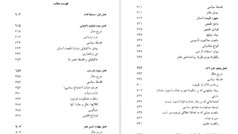 دانلود پی دی اف کتاب خداوندان اندیشه سیاسی جلد 2 علی رامین PDF