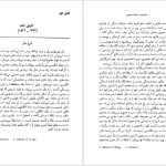 دانلود پی دی اف کتاب خداوندان اندیشه سیاسی جلد 2 علی رامین PDF