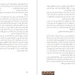 دانلود پی دی اف کتاب خدمات متقابل اسلام و ایران مرتضی مطهری PDF