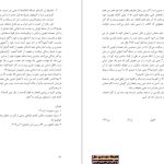 دانلود پی دی اف کتاب خدمات متقابل اسلام و ایران مرتضی مطهری PDF