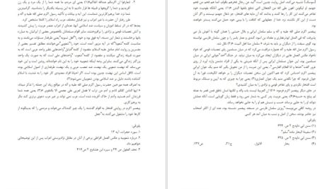 دانلود پی دی اف کتاب خدمات متقابل اسلام و ایران مرتضی مطهری PDF