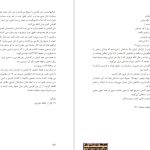 دانلود پی دی اف کتاب خدمات متقابل اسلام و ایران مرتضی مطهری PDF