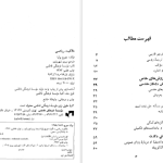 دانلود پی دی اف کتاب خلاقیت ریاضی پرویز شهریاری PDF