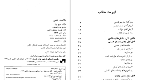 دانلود پی دی اف کتاب خلاقیت ریاضی پرویز شهریاری PDF