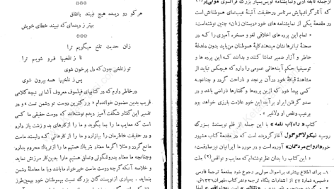 دانلود پی دی اف کتاب خلقیات ما ایرانیان محمد علی جمالزاده PDF