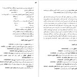 دانلود پی دی اف کتاب خواندن و درک مفاهیم 1 محمد حسن تحریریان PDF