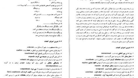 دانلود پی دی اف کتاب خواندن و درک مفاهیم 1 محمد حسن تحریریان PDF