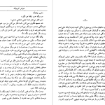 دانلود پی دی اف کتاب خواهر کوچیکه ریموند چندلر PDF