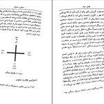 دانلود پی دی اف کتاب خود شناسی با روش یونگ مایکل دانیلز PDF