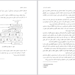 دانلود پی دی اف کتاب داده کاوی و کشف دانش مهدی غضنفری PDF