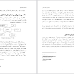 دانلود پی دی اف کتاب داده کاوی و کشف دانش مهدی غضنفری PDF