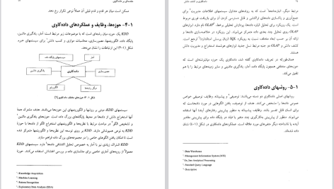 دانلود پی دی اف کتاب داده کاوی و کشف دانش مهدی غضنفری PDF