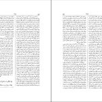 دانلود پی دی اف کتاب دانشنامه زبان و ادب فارسی جلد دوم اسماعیل سعادت PDF