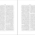 دانلود پی دی اف کتاب دانشنامه زبان و ادب فارسی جلد دوم اسماعیل سعادت PDF