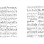 دانلود پی دی اف کتاب دانشنامه زبان و ادب فارسی جلد دوم اسماعیل سعادت PDF