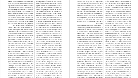 دانلود پی دی اف کتاب دانشنامه زبان و ادب فارسی جلد ششم اسماعیل سعادت PDF