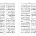 دانلود پی دی اف کتاب دانشنامه زبان و ادب فارسی جلد چهارم اسماعیل سعادت PDF