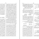 دانلود پی دی اف کتاب دانشنامه زبان و ادب فارسی جلد چهارم اسماعیل سعادت PDF