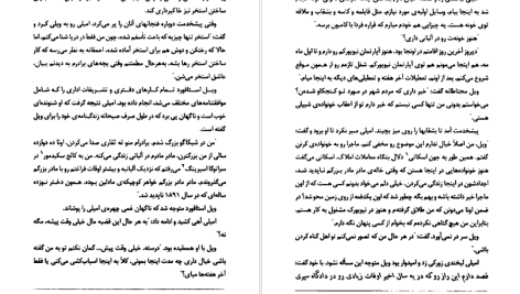 دانلود پی دی اف کتاب در خیابانی که تو زندگی می کنی مری هیگینز کلارک PDF