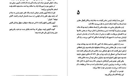 دانلود پی دی اف کتاب در خیابانی که تو زندگی می کنی مری هیگینز کلارک PDF