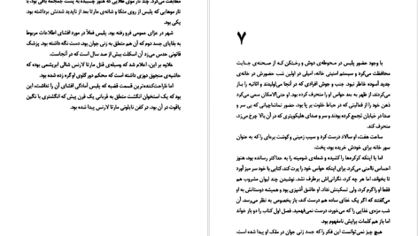 دانلود پی دی اف کتاب در خیابانی که تو زندگی می کنی مری هیگینز کلارک PDF