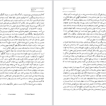 دانلود پی دی اف کتاب در زیر یوغ ایوان وازوف PDF