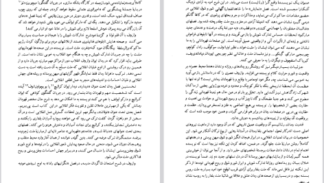 دانلود پی دی اف کتاب در زیر یوغ ایوان وازوف PDF