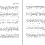 دانلود پی دی اف کتاب در زیر یوغ ایوان وازوف PDF