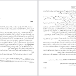 دانلود پی دی اف کتاب در زیر یوغ ایوان وازوف PDF