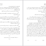 دانلود پی دی اف کتاب در زیر یوغ ایوان وازوف PDF