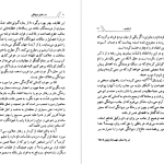 دانلود پی دی اف کتاب در ستایش دیوانگی اراسموس PDF