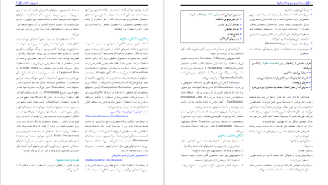 دانلود پی دی اف کتاب درسنامه ارتوپدی و شکستگی بهادر اعلمی هرندی PDF